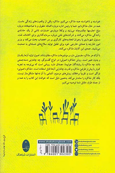 روان شناسی توافق مذاکره اصولی